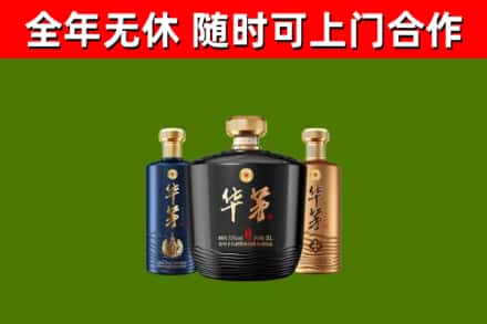 铜川烟酒回收华茅酒.jpg