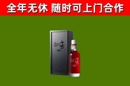 铜川回收山崎洋酒