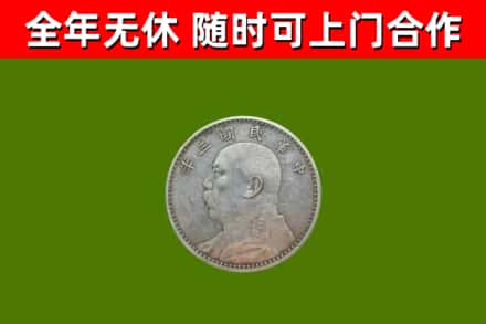 铜川烟酒回收袁大头.jpg