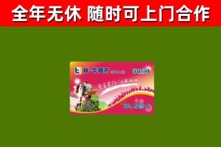 铜川烟酒回收超市卡.jpg
